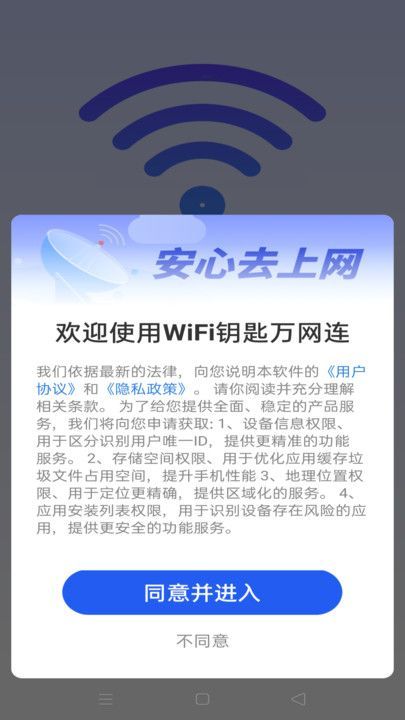 WiFi钥匙万网连手机版下载?1: