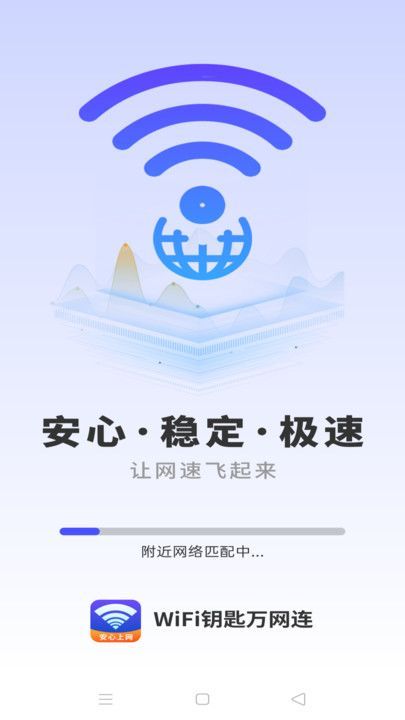 WiFi钥匙万网连手机版下载?2: