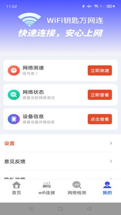 WiFi钥匙万网连手机版下载图片1