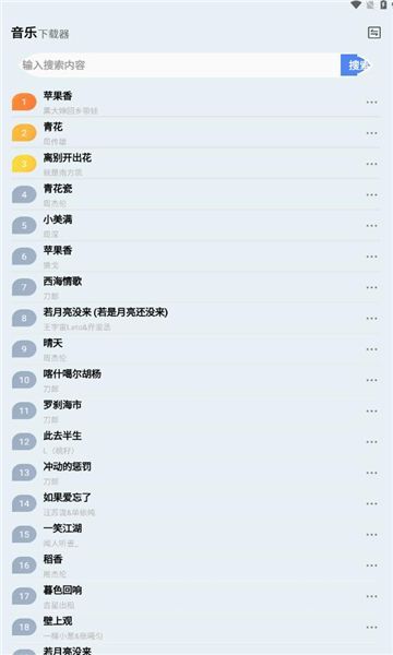 蓝莓音乐极速版最新下载?2: