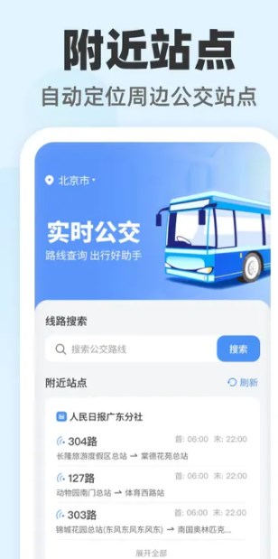 公交随查软件?2: