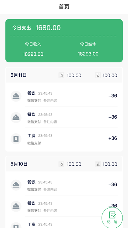 筑梦先锋记账软件?2: