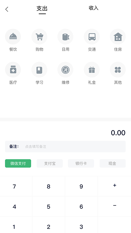 筑梦先锋记账软件?1: