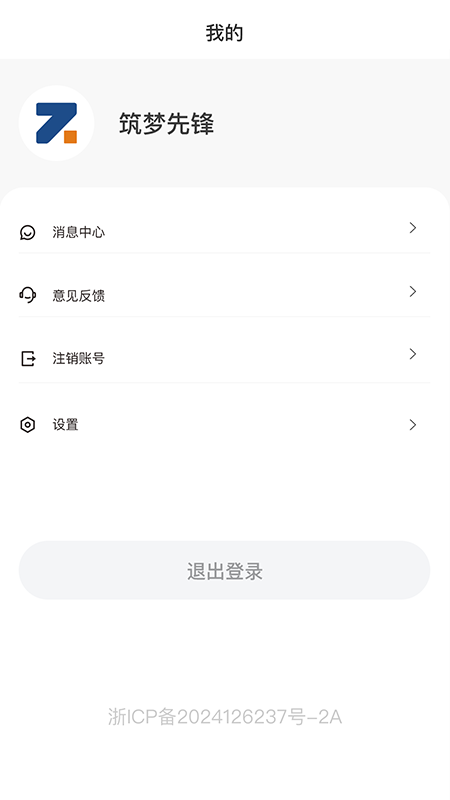 筑梦先锋记账软件?3: