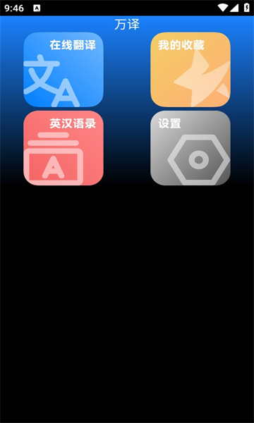 万译官方版手机下载?3: