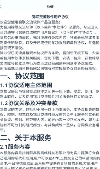 锦联交流软件?3: