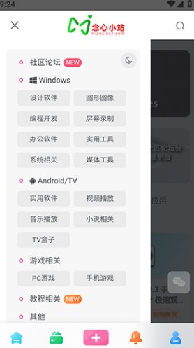 念心小站资源软件?2: