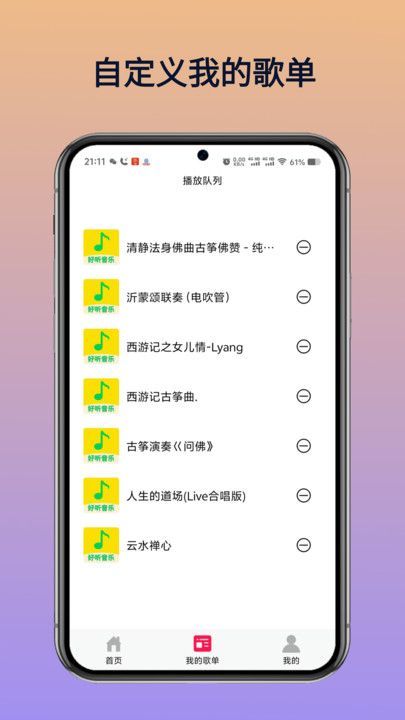 好听免费音乐最新版下载?3: