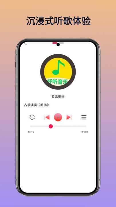 好听免费音乐最新版下载?1: