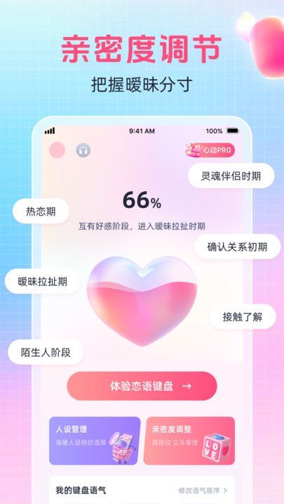 爱语键盘话术软件?1: