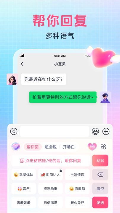 爱语键盘话术软件?3: