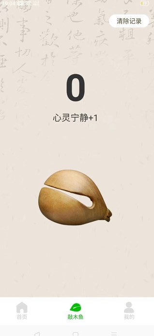 福星走路宝软件?1: