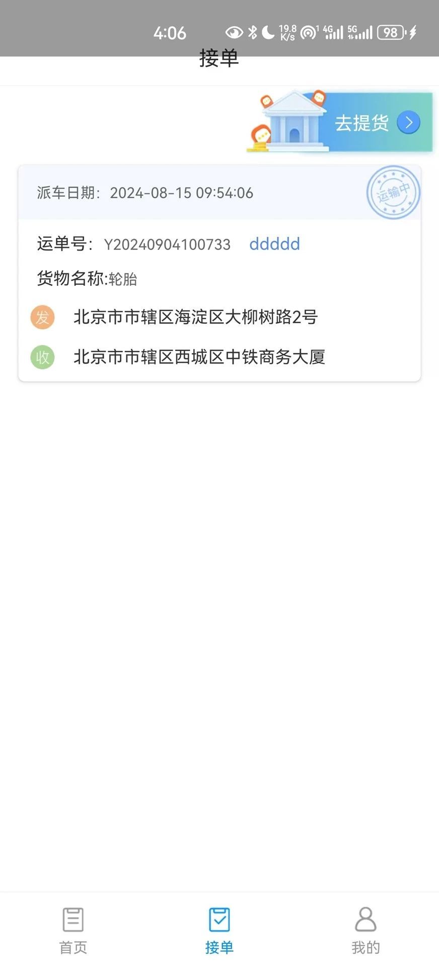 国铁物联app官方版下载图片2