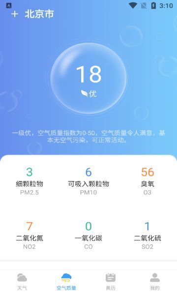 准当天气最新版下载?3: