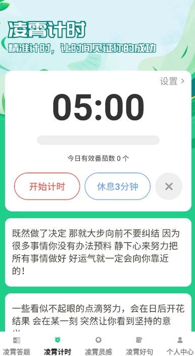 凌霄趣答软件?3: