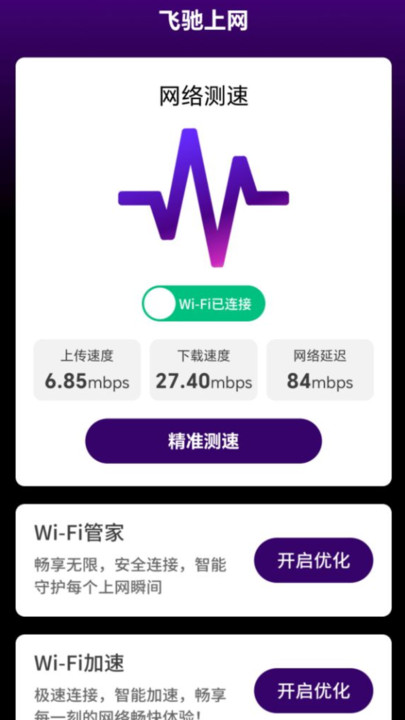 飞驰上网app图片1