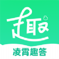 凌霄趣答app