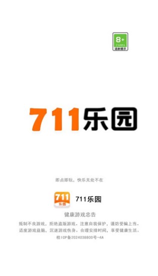 711乐园游戏盒子软件?1: