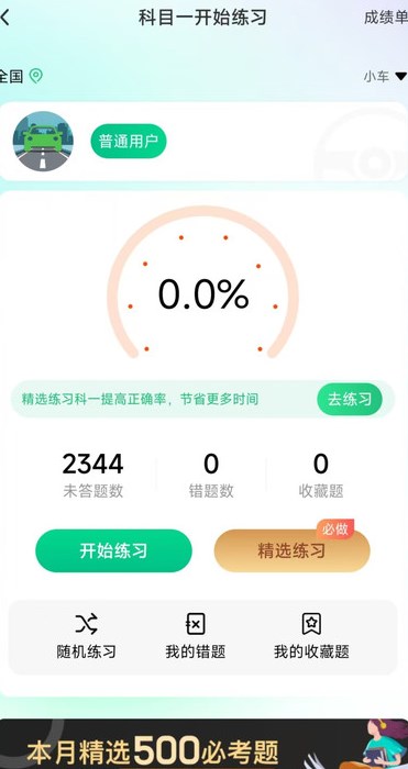 驾照易考王最新版?3: