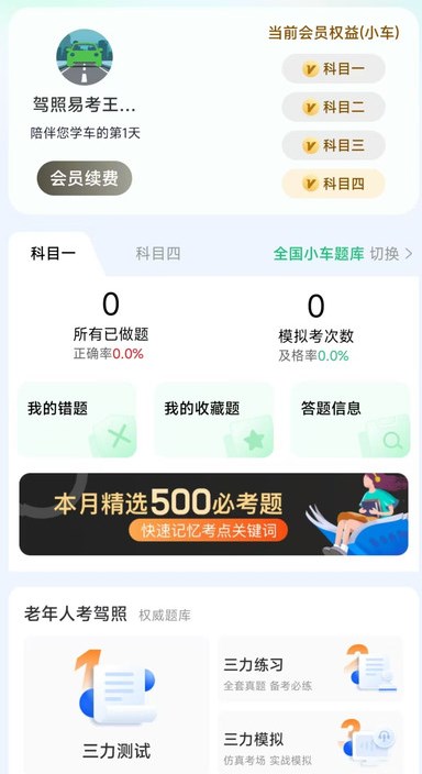 驾照易考王最新版?1: