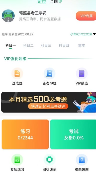 驾照易考王最新版?2: