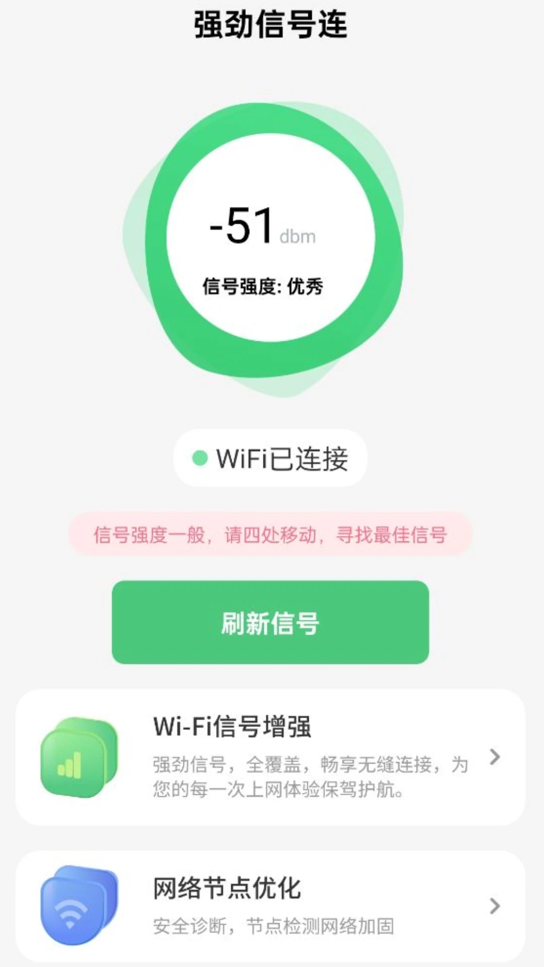 强劲信号连安卓版下载?1: