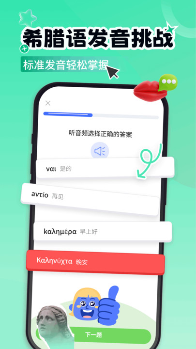 希腊语学习app手机版?3: