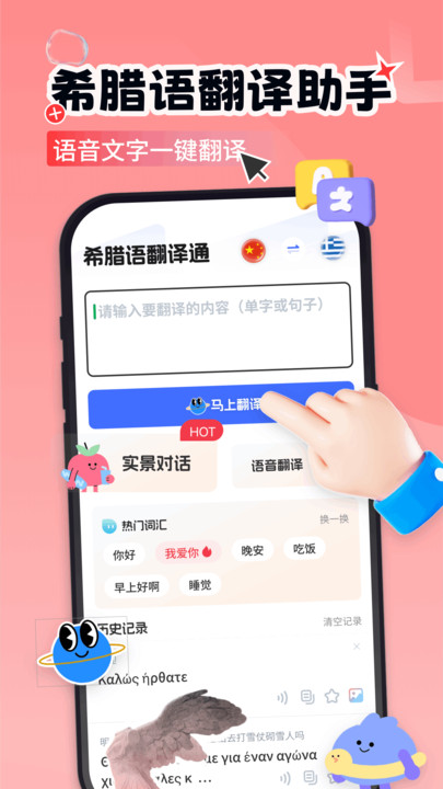 希腊语学习app手机版图片1