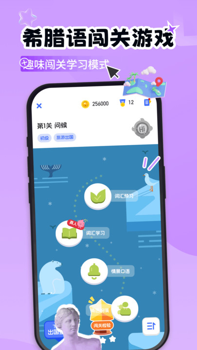 希腊语学习app手机版图片2