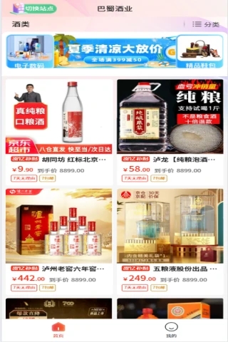 巴蜀酒业软件app图片1