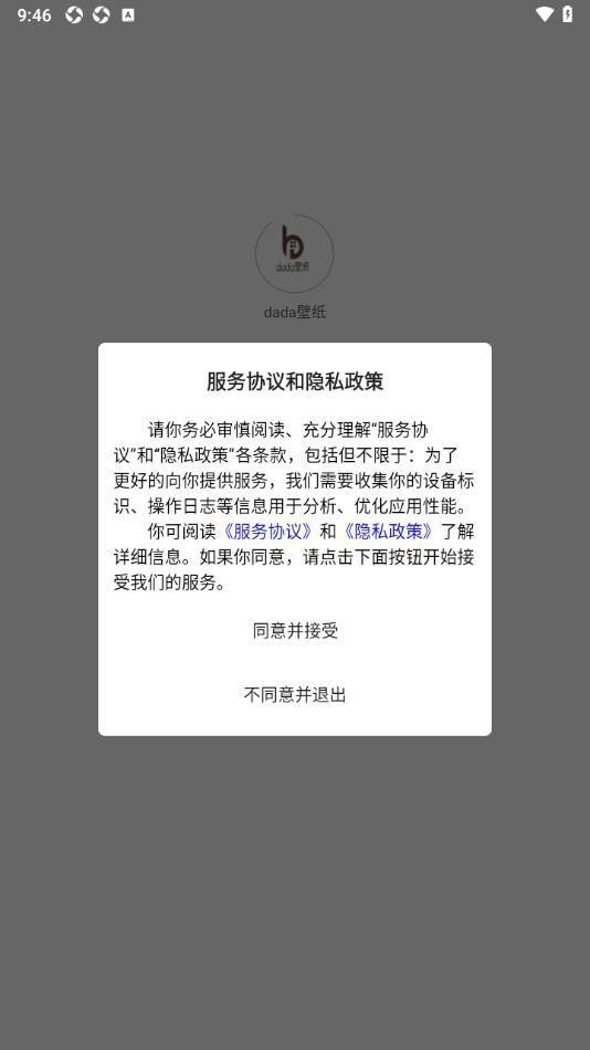 dada壁纸正版免费图片1