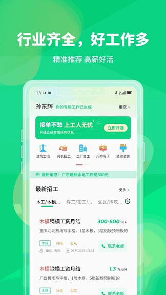 工人无忧app图片1