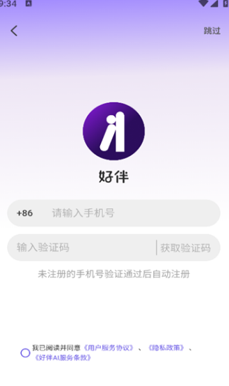 好伴AI安卓版?2: