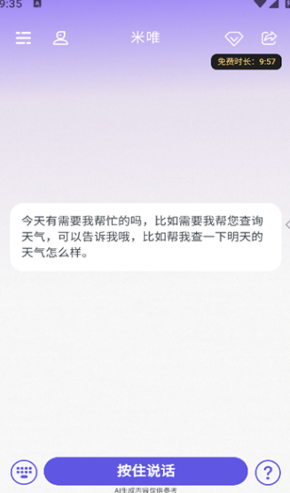 好伴AI安卓版?1: