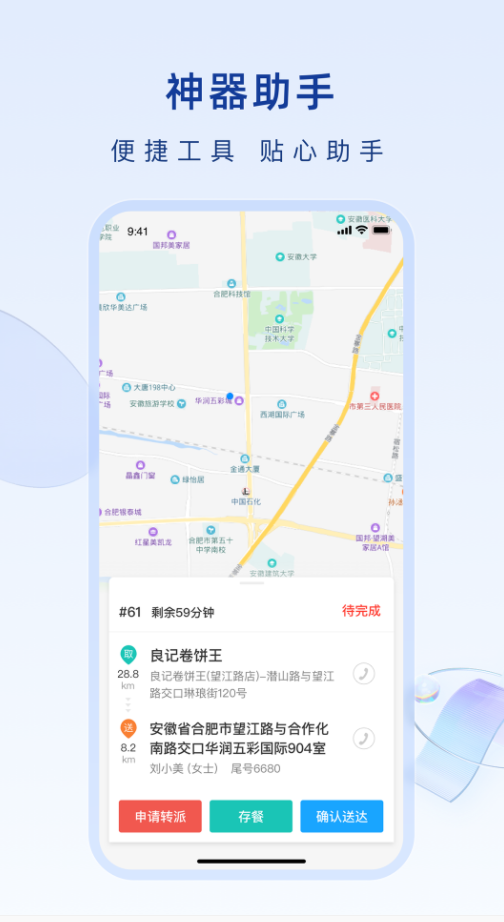 淘惠惠骑手客户端下载?2: