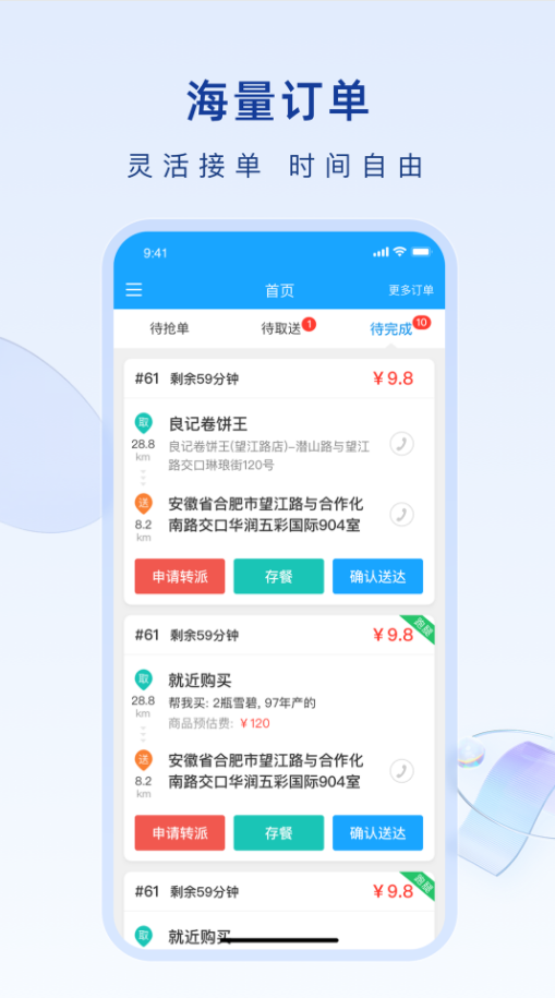 淘惠惠骑手客户端下载?3: