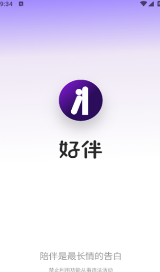 好伴AI安卓版?3: