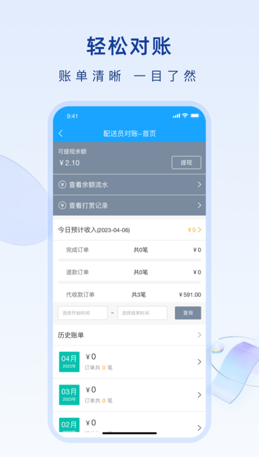 淘惠惠骑手客户端下载?1: