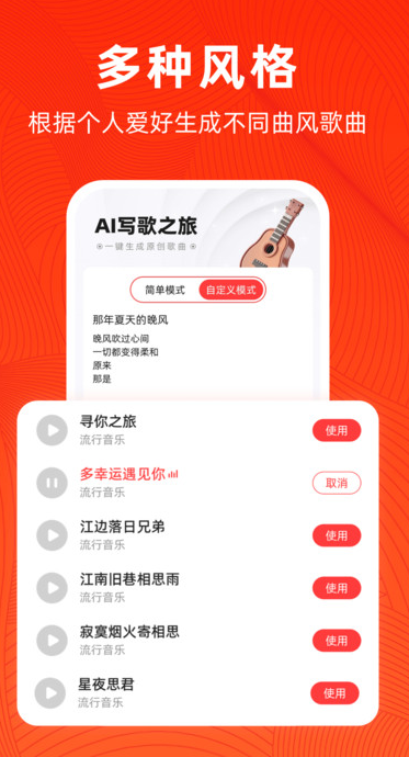 AI写歌软件手机版?2: