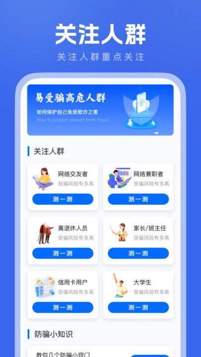 反诈大师最新版图片1