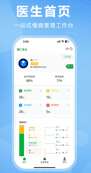 理糖宝医生端app安卓版?3: