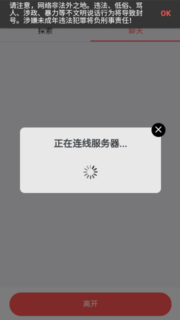 叔叔不约匿名聊天软件安装图2: