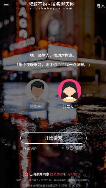 叔叔不约匿名聊天软件安装图3: