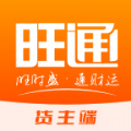 云上旺通货主端app