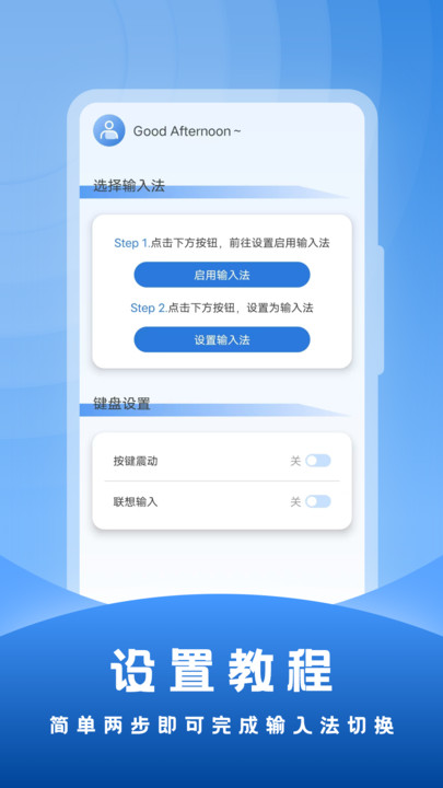 社恐输入法app手机版图片1