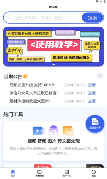 媒小象创作软件下载?1: