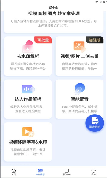 媒小象创作软件下载图片1