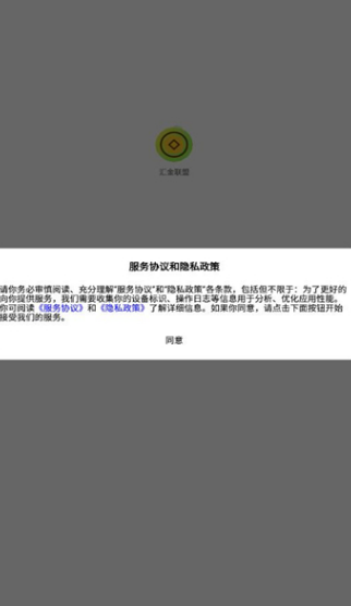 汇金联盟安卓版?2:
