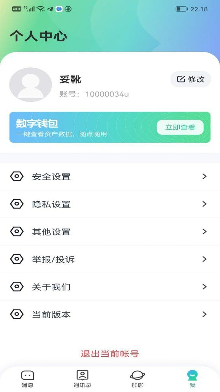 云软蜜信正版下载图片1