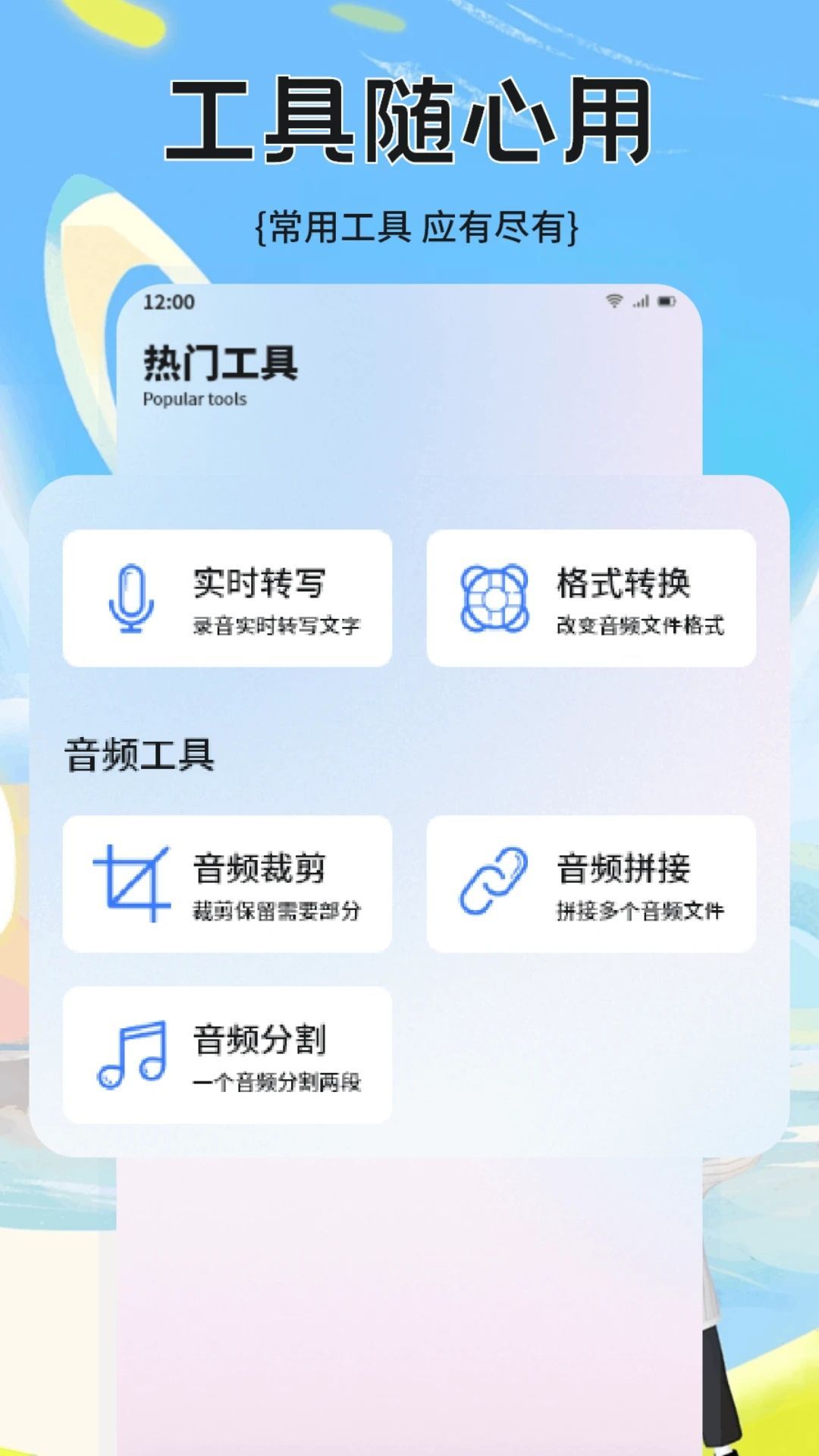 转录大师软件免费下载?1: